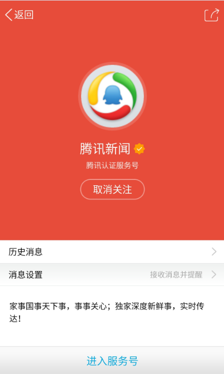 手机qq如何关闭腾讯新闻的推送