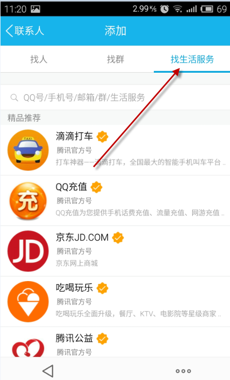 手机qq如何关闭腾讯新闻的推送