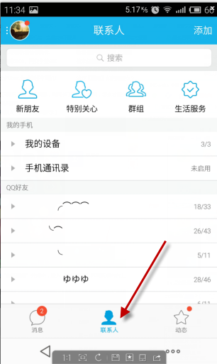 手机qq如何关闭腾讯新闻的推送
