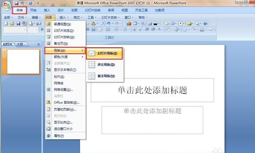 ppt模板如何导入ppt