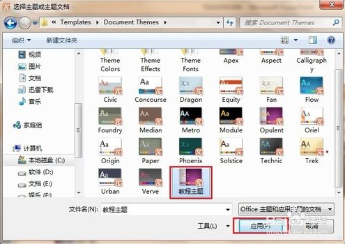 ppt模板如何导入ppt