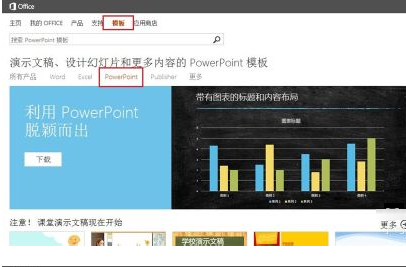ppt模板如何导入ppt