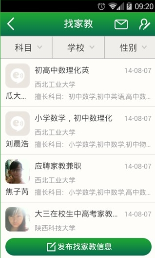 教育每人通家校互动 教育每人通详细功能特征及用法