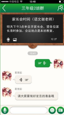 教育每人通家校互动 教育每人通详细功能特征及用法