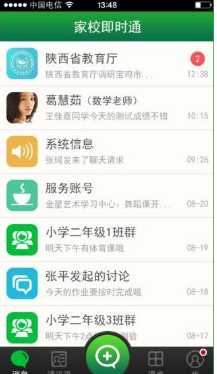 教育每人通家校互动 教育每人通详细功能特征及用法