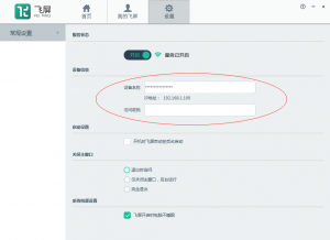 暴风影音飞屏版PC端+魔镜端用课程 魔镜APP如何使用