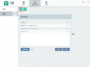暴风影音飞屏版PC端+魔镜端用课程 魔镜APP如何使用