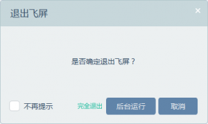 暴风影音飞屏版PC端+魔镜端用课程 魔镜APP如何使用