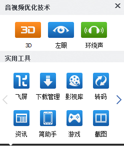 暴风影音飞屏版PC端+魔镜端用课程 魔镜APP如何使用