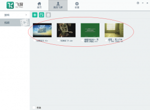 暴风影音飞屏版PC端+魔镜端用课程 魔镜APP如何使用