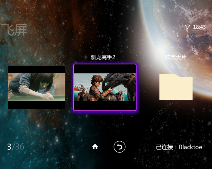 暴风影音飞屏版PC端+魔镜端用课程 魔镜APP如何使用