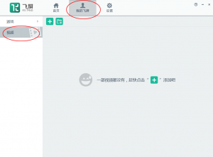 暴风影音飞屏版PC端+魔镜端用课程 魔镜APP如何使用