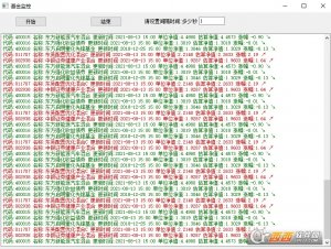 基金监控(实时查看)
