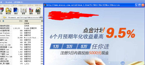 winrar如何去广告 winrar打开有弹窗广告的屏蔽办法