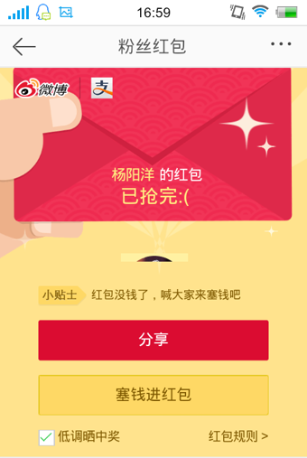 微博红包提现到支付宝课程 微博红包如何抢?