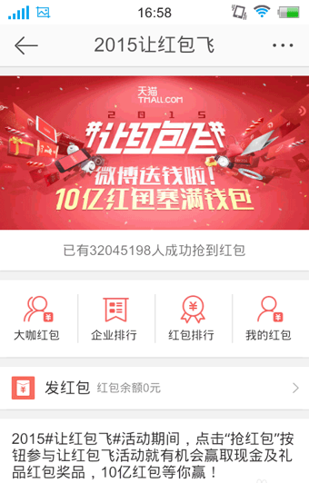 微博红包提现到支付宝课程 微博红包如何抢?