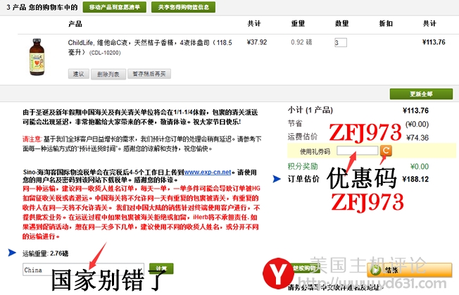 iHerb新用户注册中文攻略及iHerb海淘详细课程