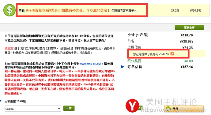 iHerb新用户注册中文攻略及iHerb海淘详细课程