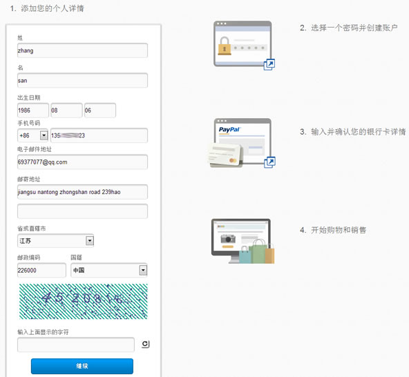 Paypal贝宝新注册账户图文课程 Paypal支付解决国外支付问题