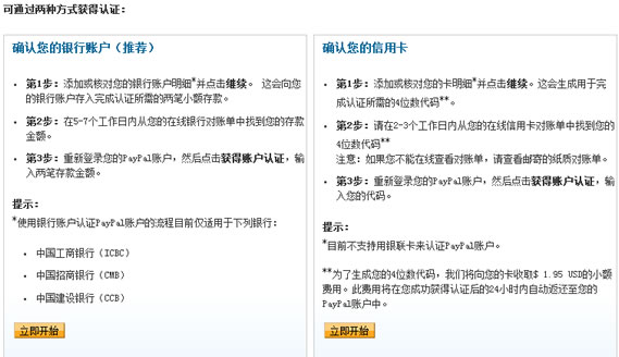 Paypal贝宝新注册账户图文课程 Paypal支付解决国外支付问题