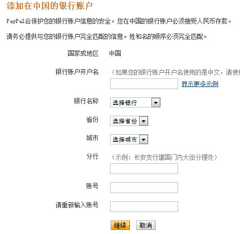 Paypal贝宝新注册账户图文课程 Paypal支付解决国外支付问题