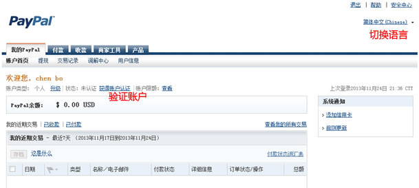 Paypal贝宝新注册账户图文课程 Paypal支付解决国外支付问题