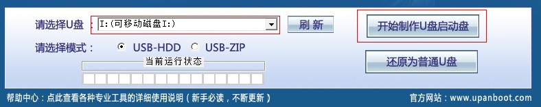 U盘启动大师制作U盘启动盘 及还原为普通U盘图文课程