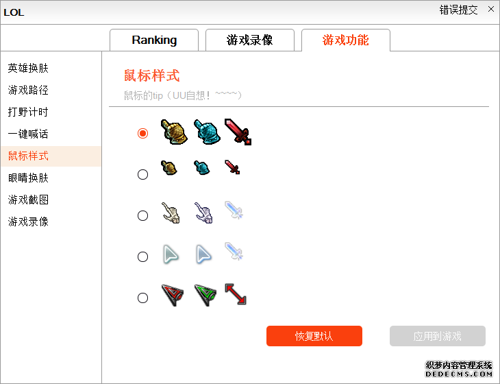 mk盒子问题帮助课程 界面是空白\皮肤没用\如何更换鼠标样式\找不到cgGL.dll解决方法