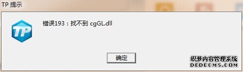 mk盒子问题帮助课程 界面是空白\皮肤没用\如何更换鼠标样式\找不到cgGL.dll解决方法