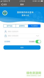 国家兽药综合查看系统ios版 v3.0.4 最新版