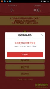 苹果红包利器躲避最小 v2.7.2 iphone版