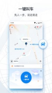 申程出行一键叫车ios版 v1.4.5 iphone手机版