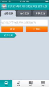 泰州掌上公交iphone版 v3.1 苹果手机版