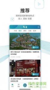 天目新闻苹果版 v3.0.1 iphone版