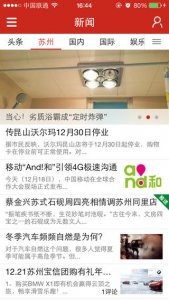 苏州新闻iPhone版 v10.3.1 苹果手机版