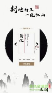 字走三国ios版 v3.7.3 官方iphone版