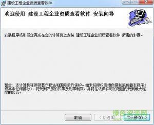 建设工程企业资质查询 v1.8.1.0008 标准版