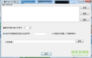 文档重复内容查找剖析工具 v1.3 官方版