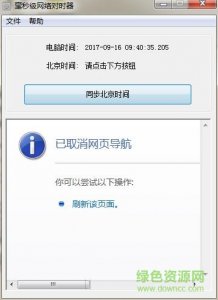 毫秒级互联网对时器绿色纯净版 v2.0 免费版