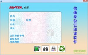 信通st710a二代身份证阅读器驱动 v2017 官方