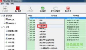 天易成网管系统 v5.41 免费版