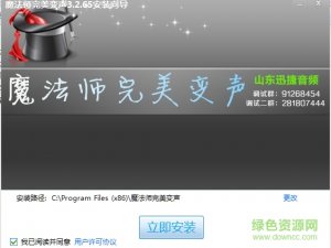 魔法师完美变声软件 v3.2.65 官方版
