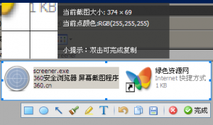 360安全浏览器截图工具 v2.0 绿色纯净版