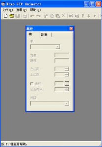 namo gif animator(gif制作软件) v2.0 绿色纯净版