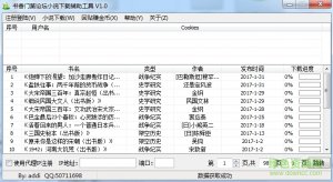 书香门第平台小说下载工具 v1.0 免费版
