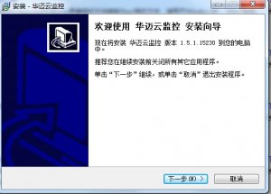 华迈云监控电脑版 v2.7.1.16899 官方最新版