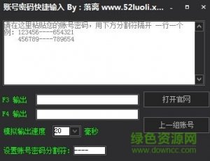 账号密码快捷输入工具 v1.0