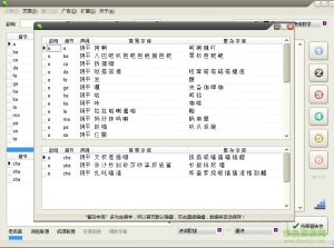 填词工具(韵脚大全) v6.6 免费版