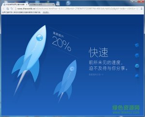 世界之窗浏览器最新版 v7.0.0.108 官方版