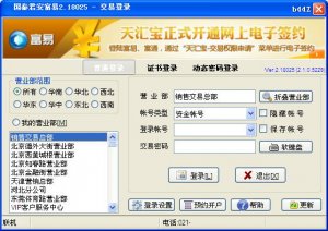 国泰君安证券富易集中买卖版 v3.10 官方版